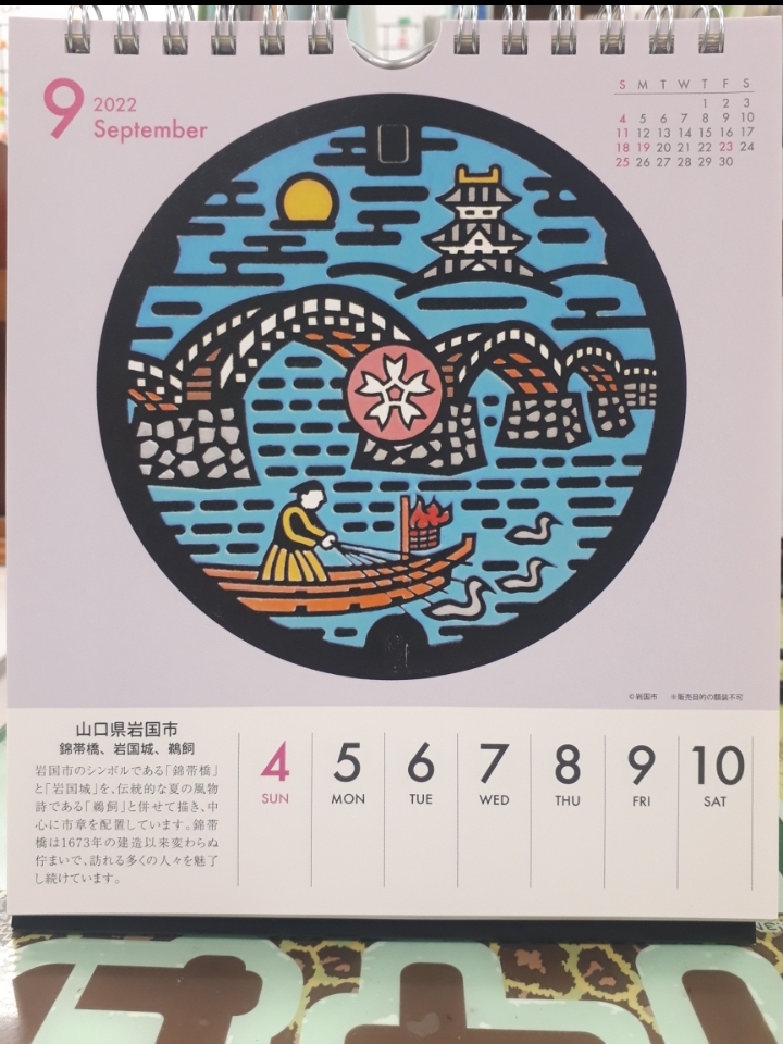 先週のマンホールカレンダーは、山口県岩国市。錦帯橋、岩国城、鵜飼漁 